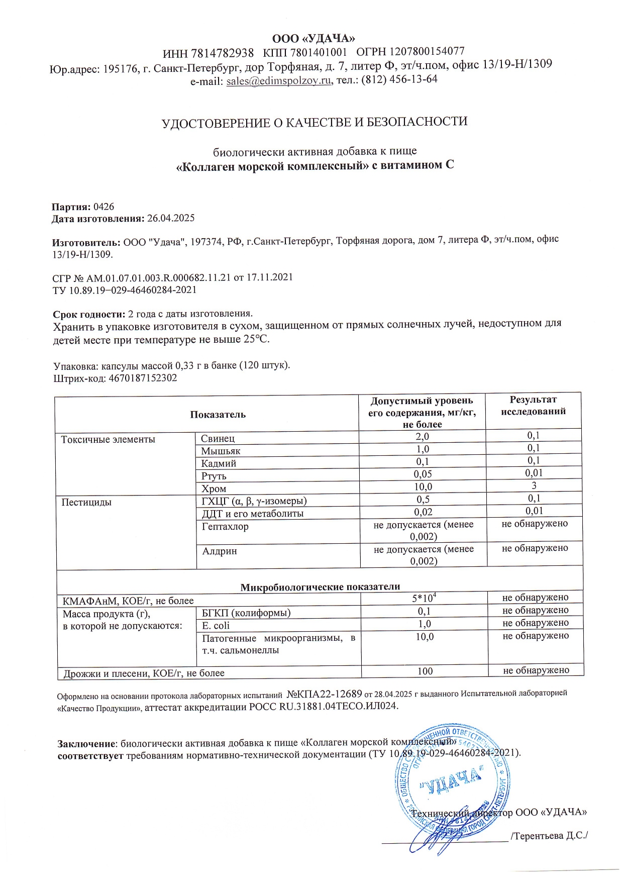 Паспорт №042025